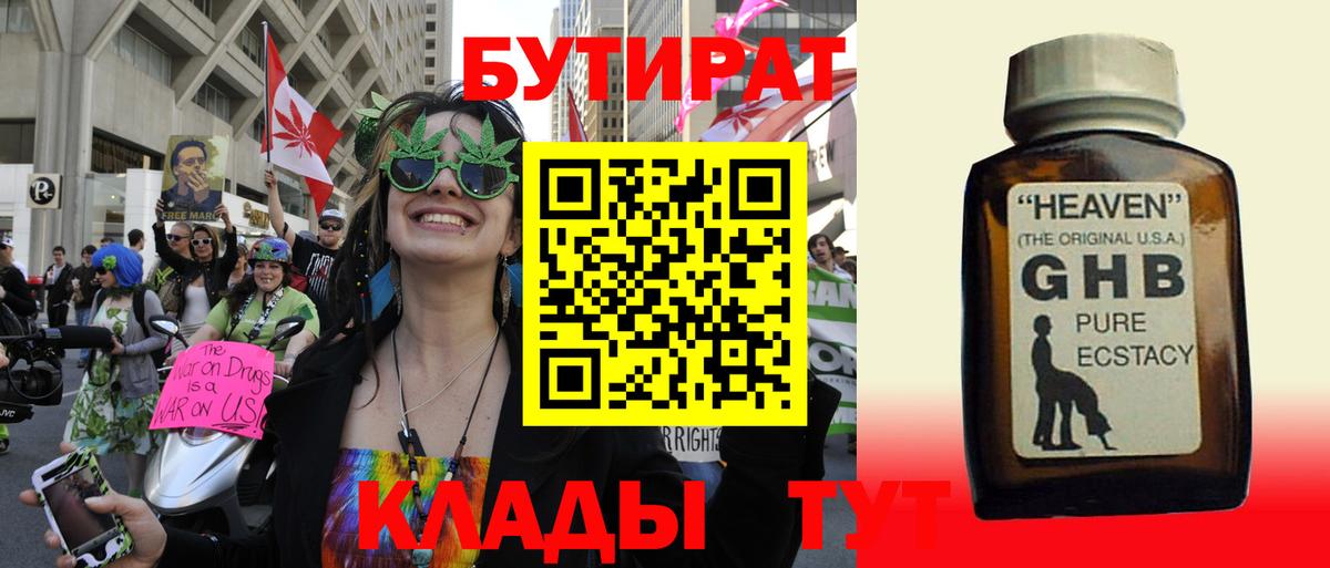 БУТИРАТ 1.4BDO  Вход с VPN  Бутират  Алатырь 