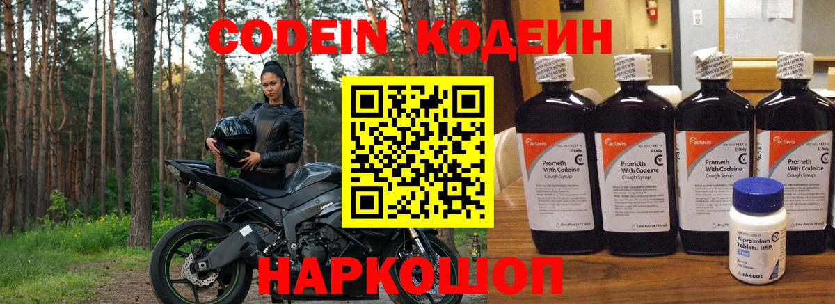 Кодеин напиток Lean (лин) Алатырь